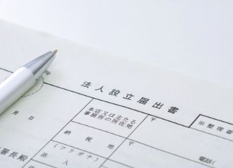 商業法人登記