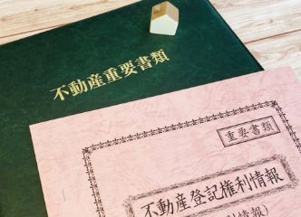 不動産登記